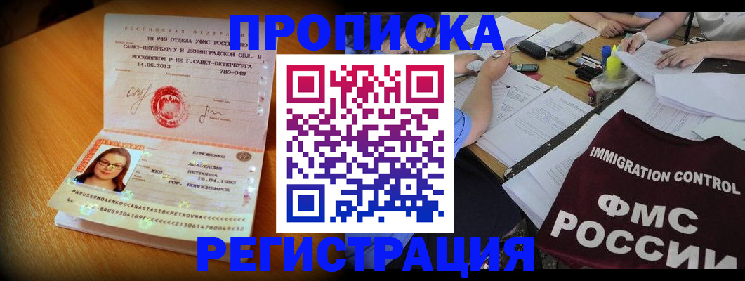 временная регистрация в Стерлитамаке