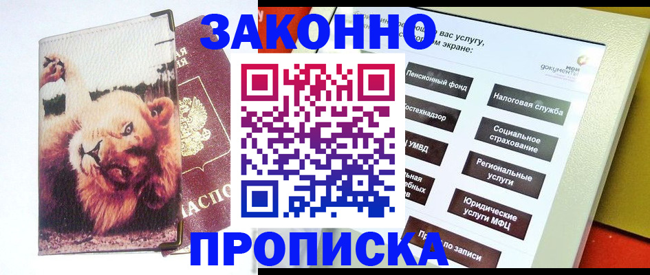 прописка штамп в Стерлитамаке