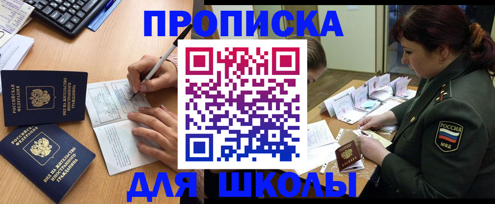 купить прописку в Стерлитамаке