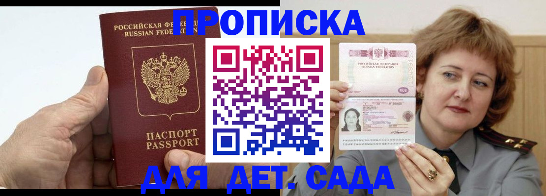 прописка гарантия в Стерлитамаке