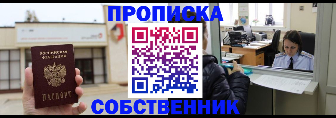 где прописаться в Стерлитамаке