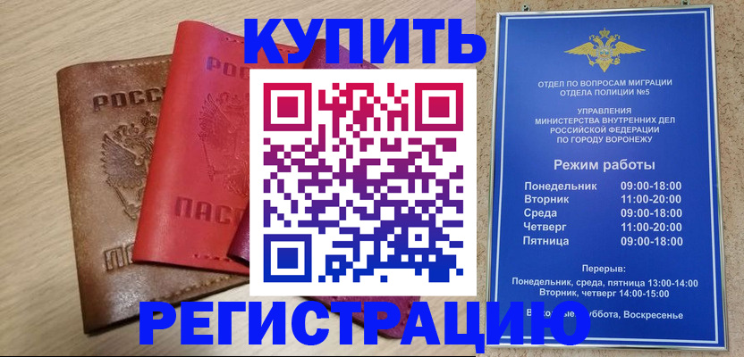 прописка для работы в Стерлитамаке