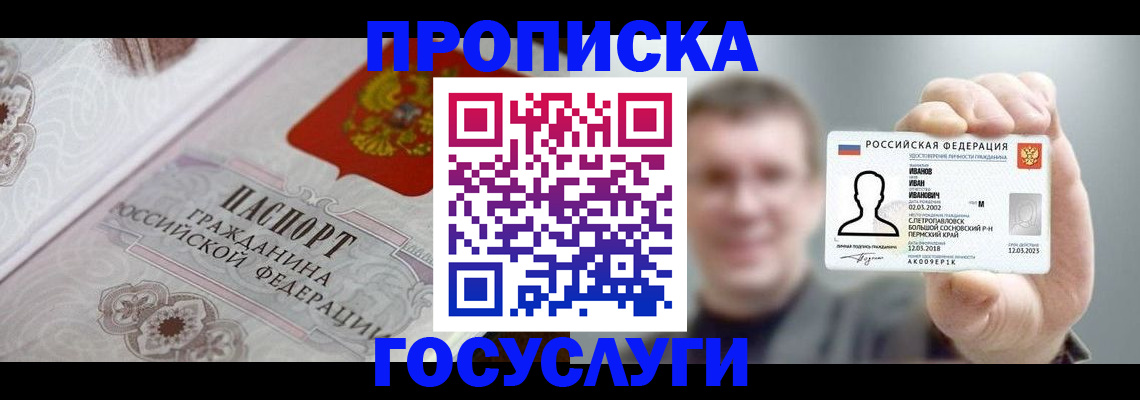 временная регистрация для всех в Стерлитамаке