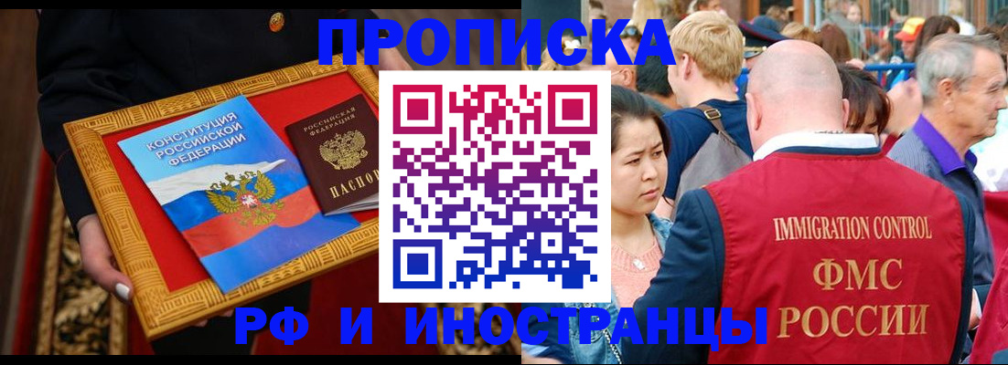 временная прописка в Стерлитамаке