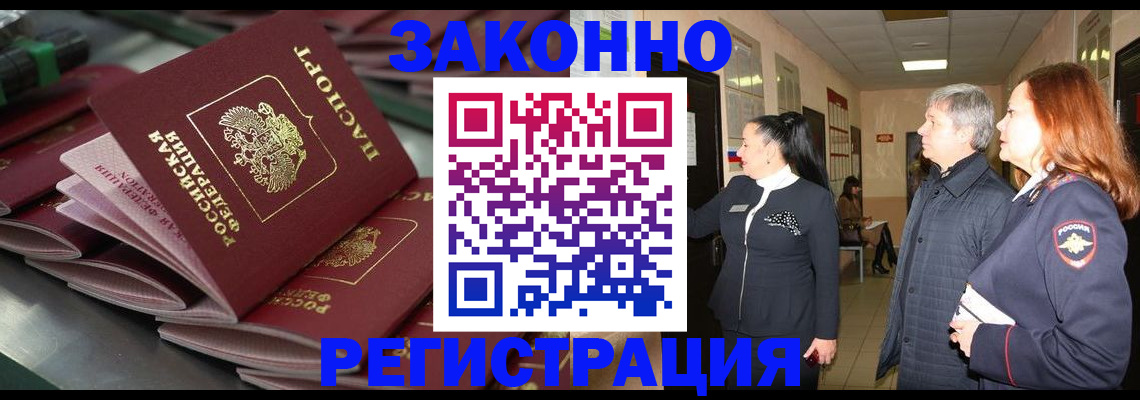прописка для работы в Стерлитамаке